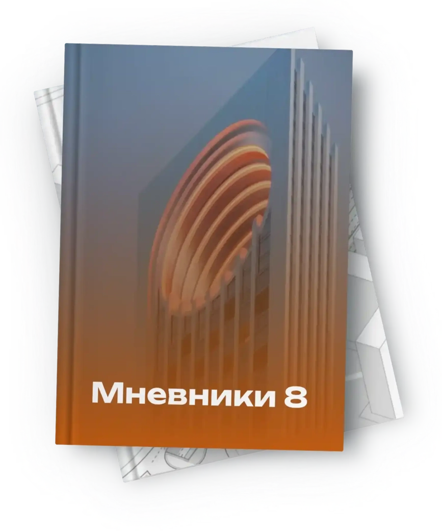 Презентация ЖК «Мневники-8»