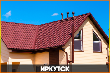 Монтаж металлочерепицы в Иркутске