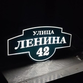 📱 068791643 Semne și plăcuțe cu adrese în Moldova. Plăcuțe cu numărul casei iluminată, plăcuțe cu adresa. Design, fabricare, instalare Comandă, află prețul Tiraspol, Chișinău, Bender, Bălți, Anenii Noi, Comrat, Orhei, Ungheni și alte localități din Moldova.