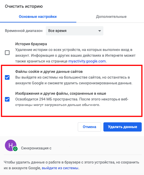 Почистить кэш браузера google chrome