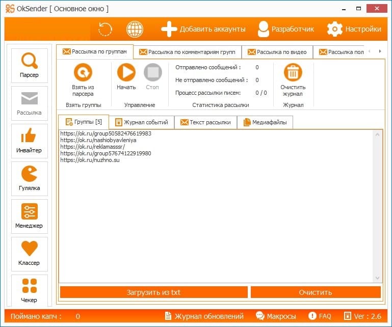 OkSender - функция очистки и удаления друзей ОК