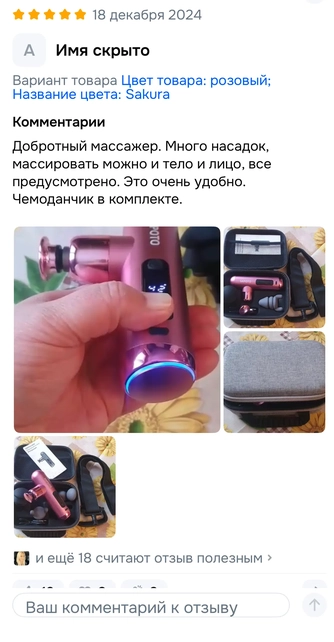 фото массажера в руке и кейс. Отзыв: "Это очень удобно. Чемоданчик в комплекте"