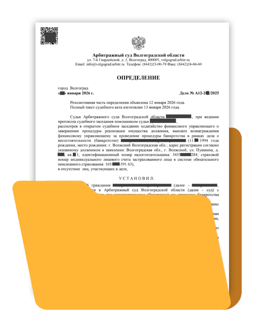 60. Определение о завершении процедуры банкротство физического лица