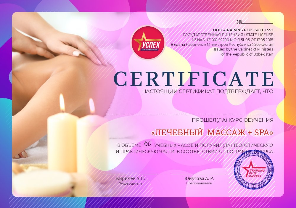 Образец сертификата о прохождении курса массажистов