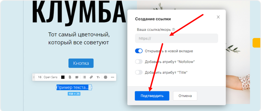Ввод ссылки в текстовый блок в mottor
