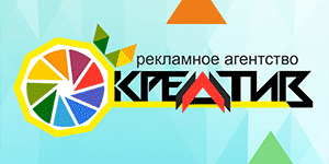 Рекламное Агентство "Креатив"