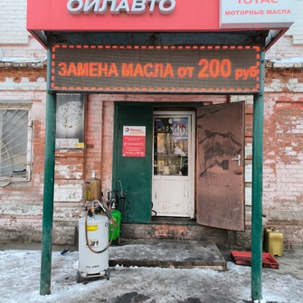 замена масла Саратов