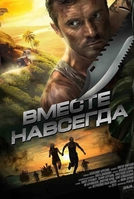 Майор полиции Александр (Павел Трубинер) вместе с дочерью Соней (София Березань) отправляются в Таил