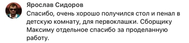 Благодарственный отзыв Ярослава Сидорова о компании Hansa Mebel