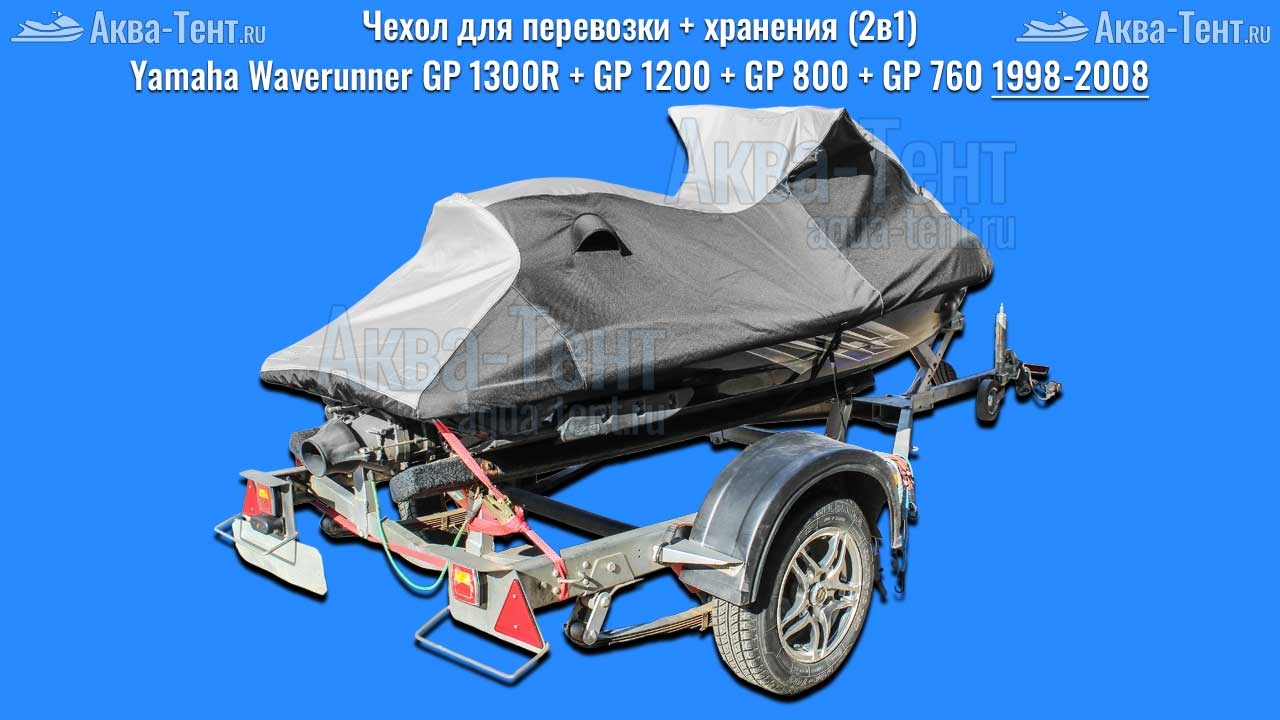 Чехол для гидроцикла Yamaha