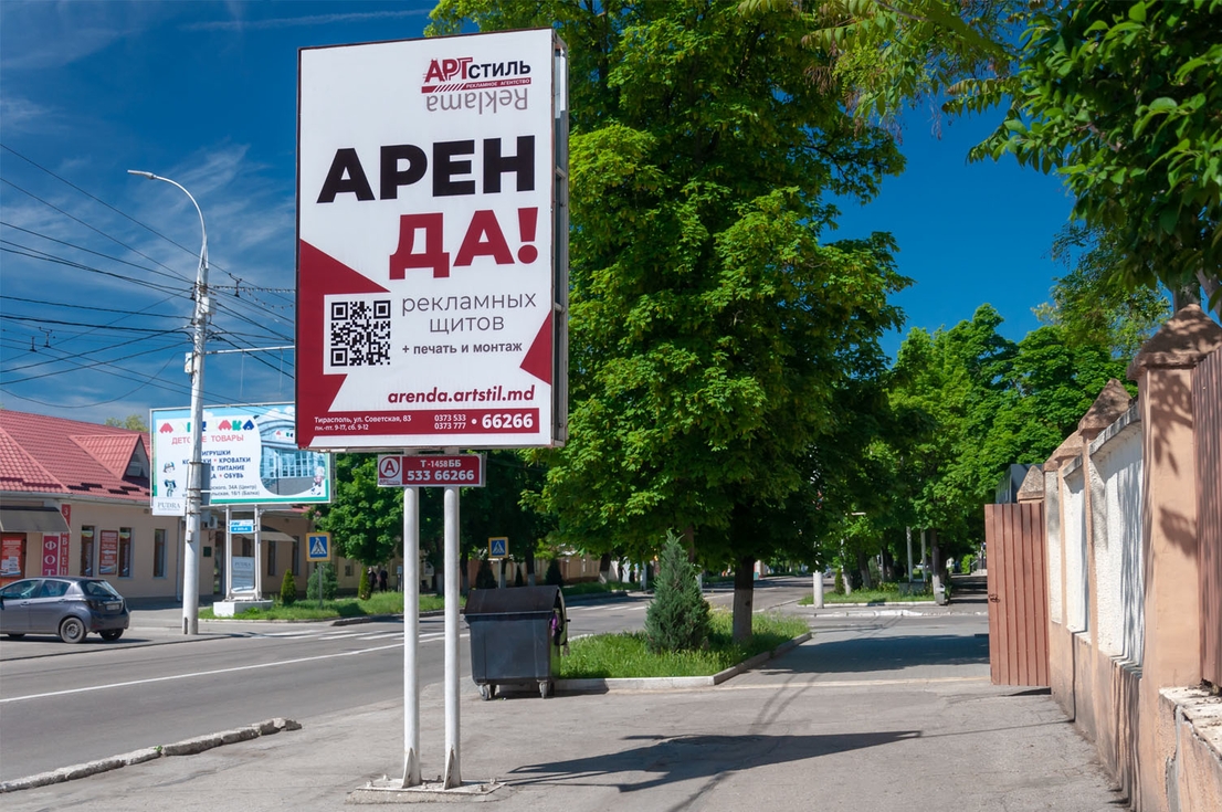  Арендовать Рекламные щиты, конструкции в аренду в Тирасполе АртСтиль 053366266