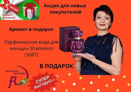 Акция фаберлик