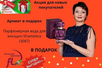 Акция фаберлик