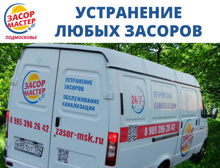Прочистка канализации в Электростали