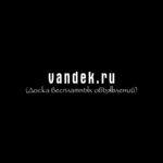 https://vandek.ru/