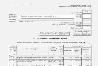 Акт по форме КС-2 в базе ТЕР МО : smetaproff.ru