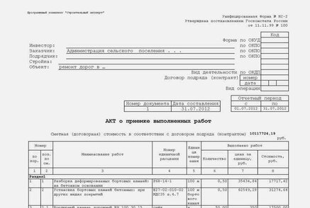 Акт по форме КС-2 в базе ТЕР МО : smetaproff.ru