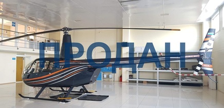 Robinson R-44 Raven 2, 2010 г.