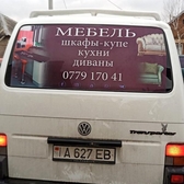 📱 077766266 Брендирование и реклама на легковых, грузовых автомобилях, прицепах, общественном транспорте в Тирасполе, Кишиневе, Бендерах, Каменке, Рыбнице, Дубоссарах, Григориополе, Слободзее, Днестровске и других населенных пунктах ПМР