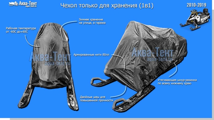Чехол для снегохода
