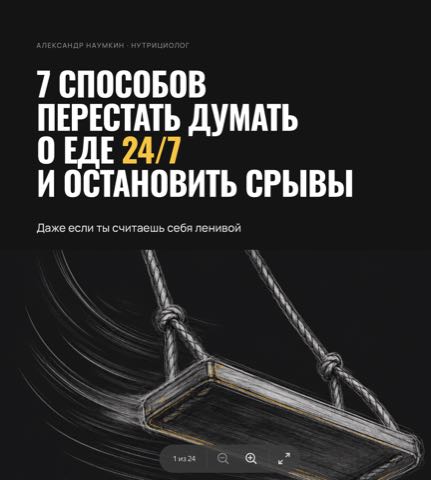 Мини-гайд Александра Наумкина