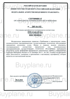 выписка из единого государственного реестра воздушных судов 1
