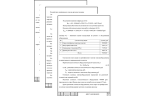Расчет экономики