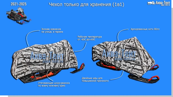 Чехол для снегохода