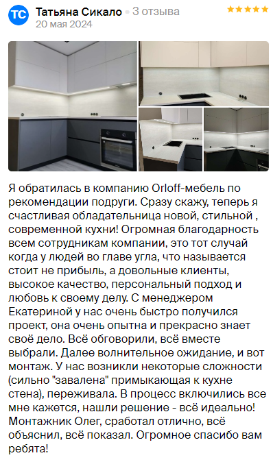 Развернутый отзыв о работе мебельной компании в Братске