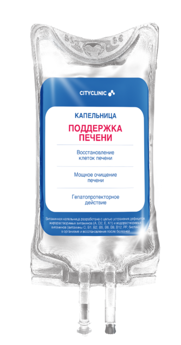 Капельница Поддержка печени