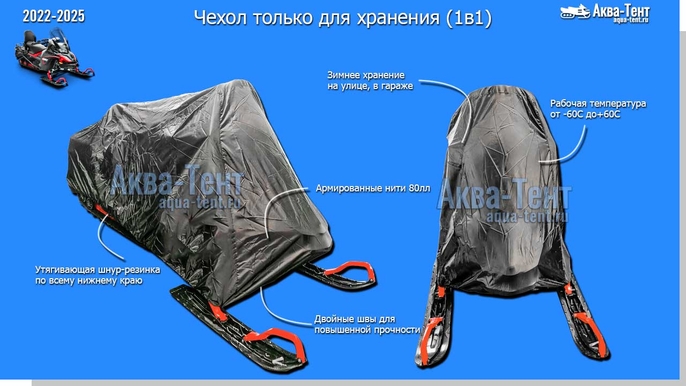 Чехол для снегохода