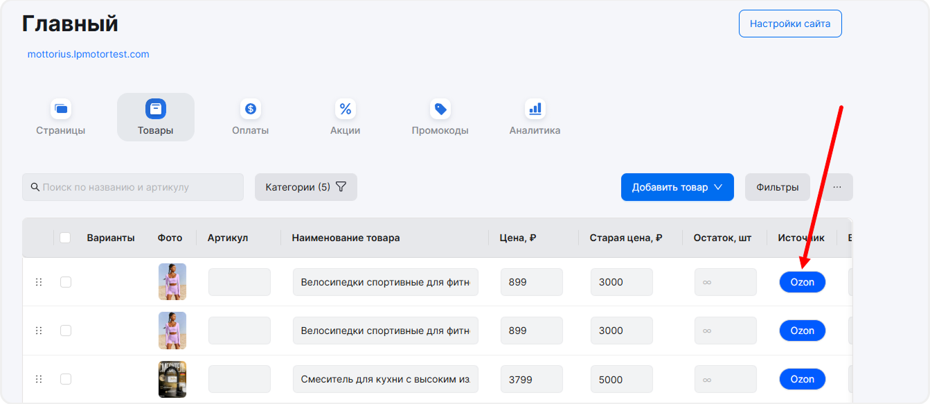 Отображение источника импорта в mottor