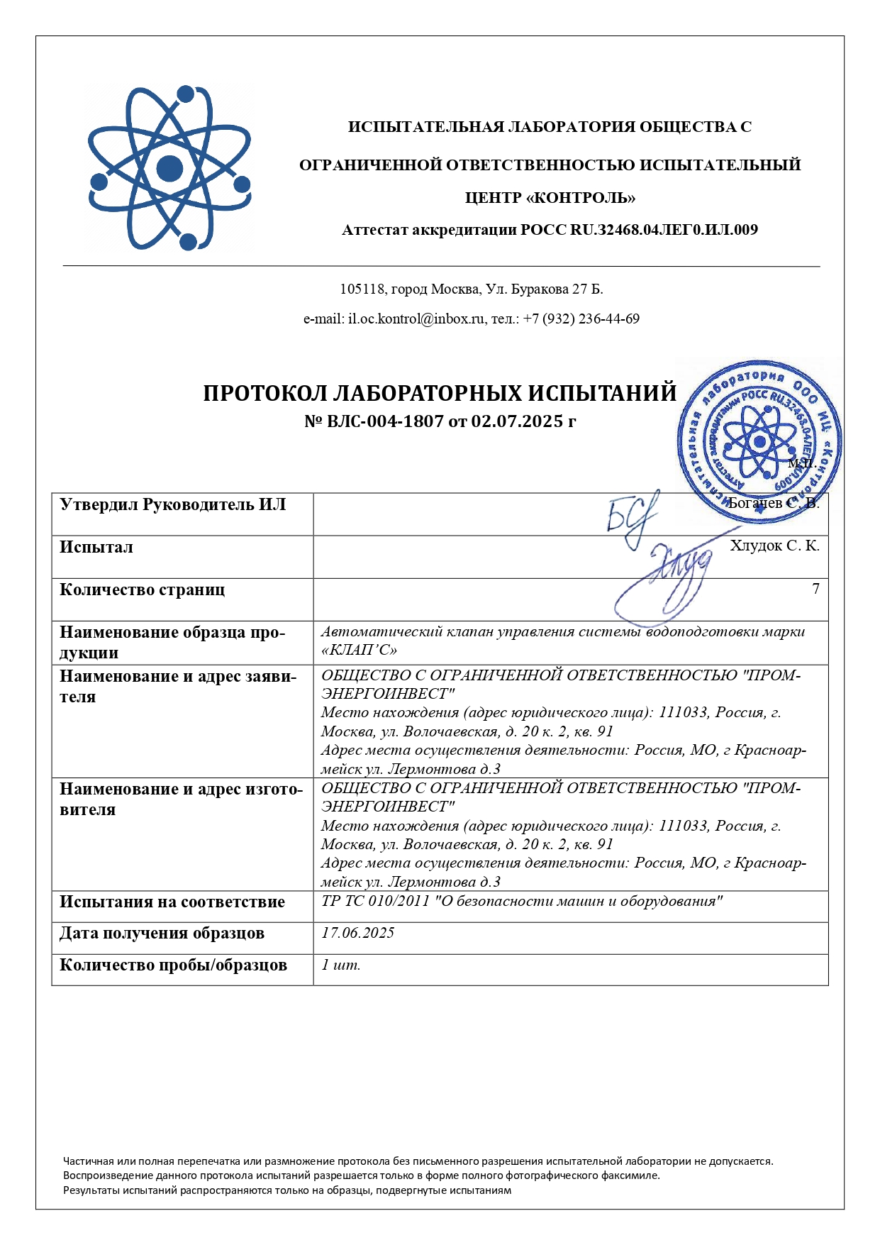 Клапан управления Клапс Км1