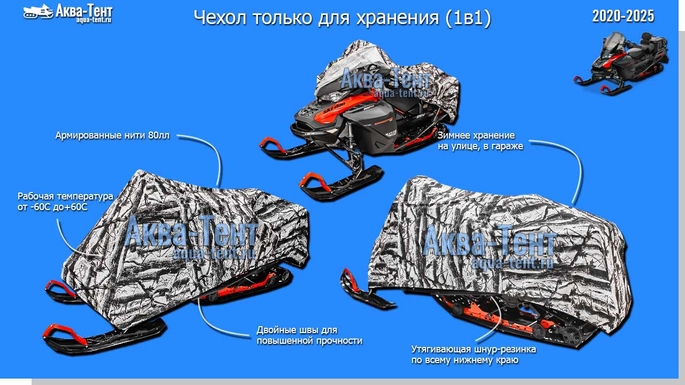 Чехол для снегохода