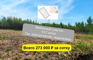Участок в Шлиссельбурге