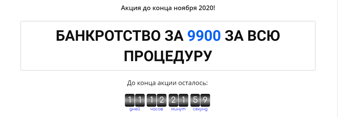РЕКЛАМА УСЛУГ БАНКРОТСТВА ДЛЯ ФИЗИЧЕСКИХ И ЮРИДИЧЕСКИХ ЛИЦ