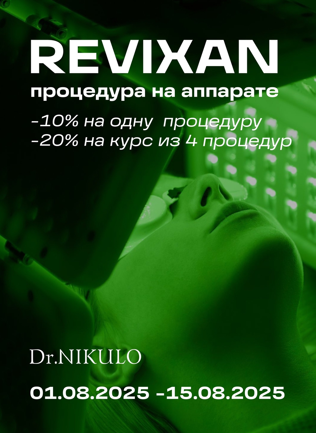 Акции, скидки