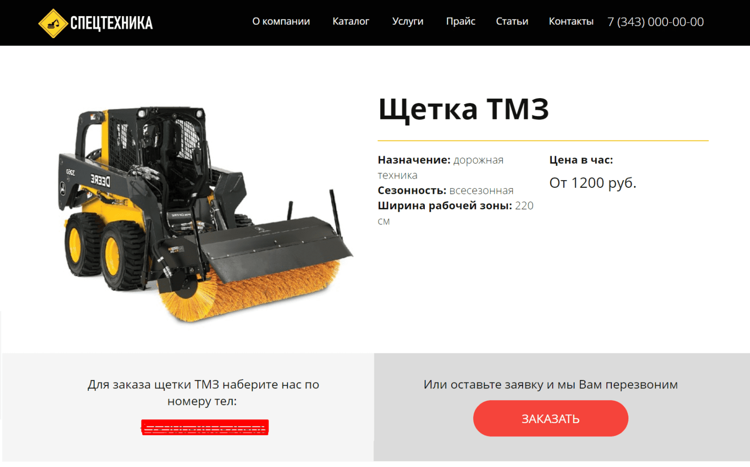 РАЗРАБОТКА И ПРОДВИЖЕНИЕ САЙТА ПО АРЕНДЕ СПЕЦТЕХНИКИ