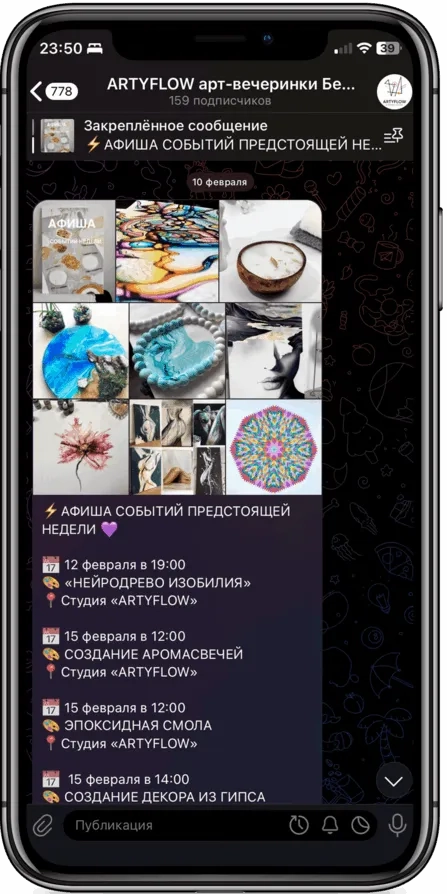 Расписание арт-вечеринок и мастер-классов ARTYFLOW в Telegram-канале
