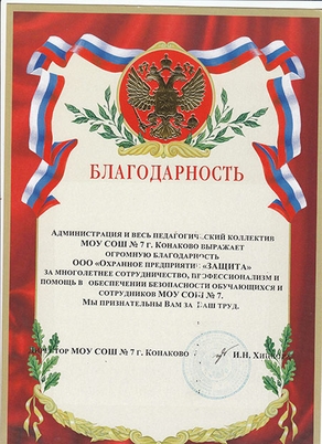 Отзывы о ЧОО Защита