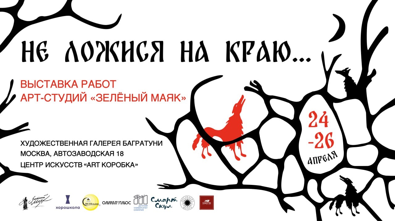 Детская выставка "Не ложися на краю"