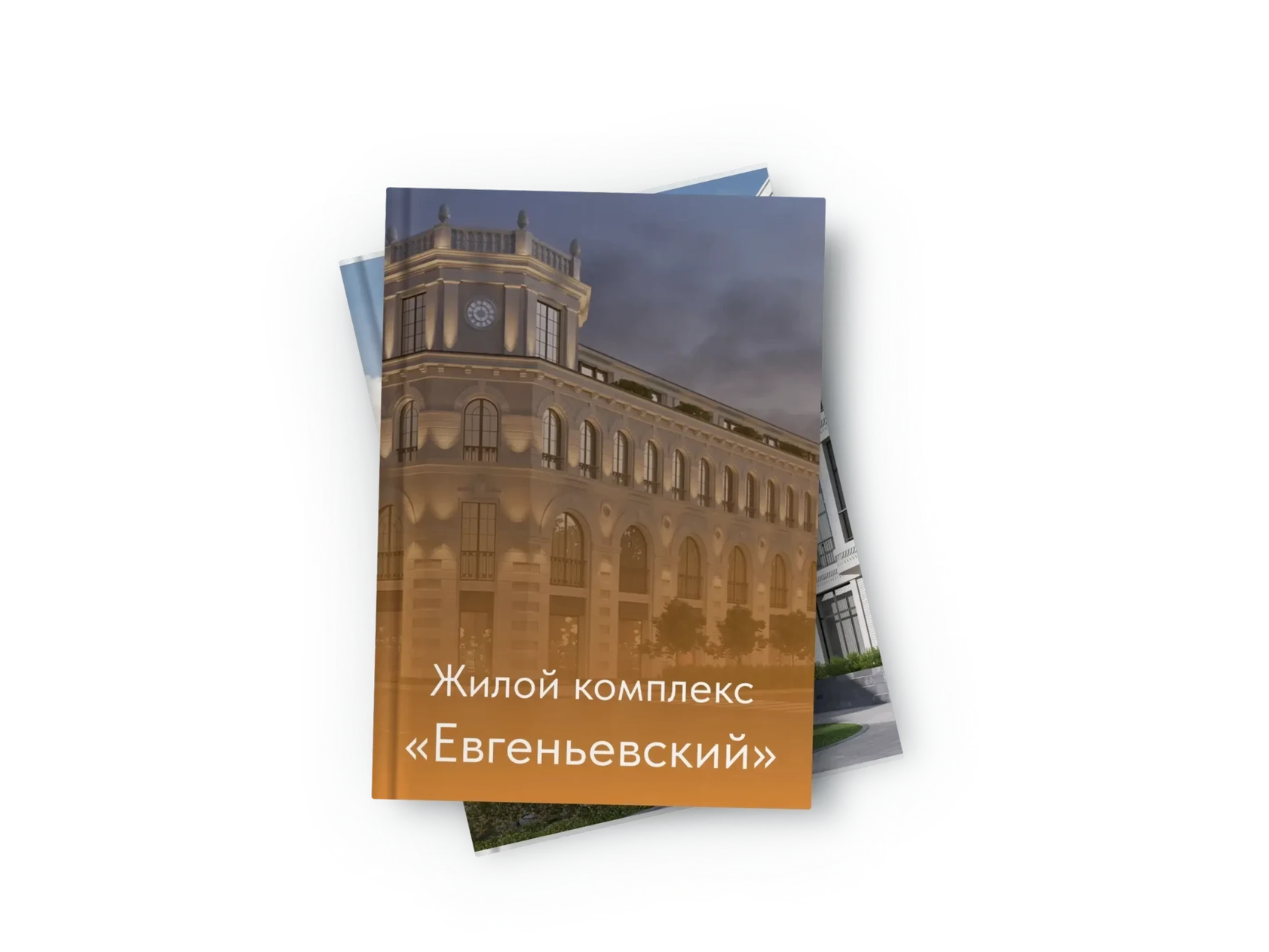 Презентация ЖК Евгеньевская 2