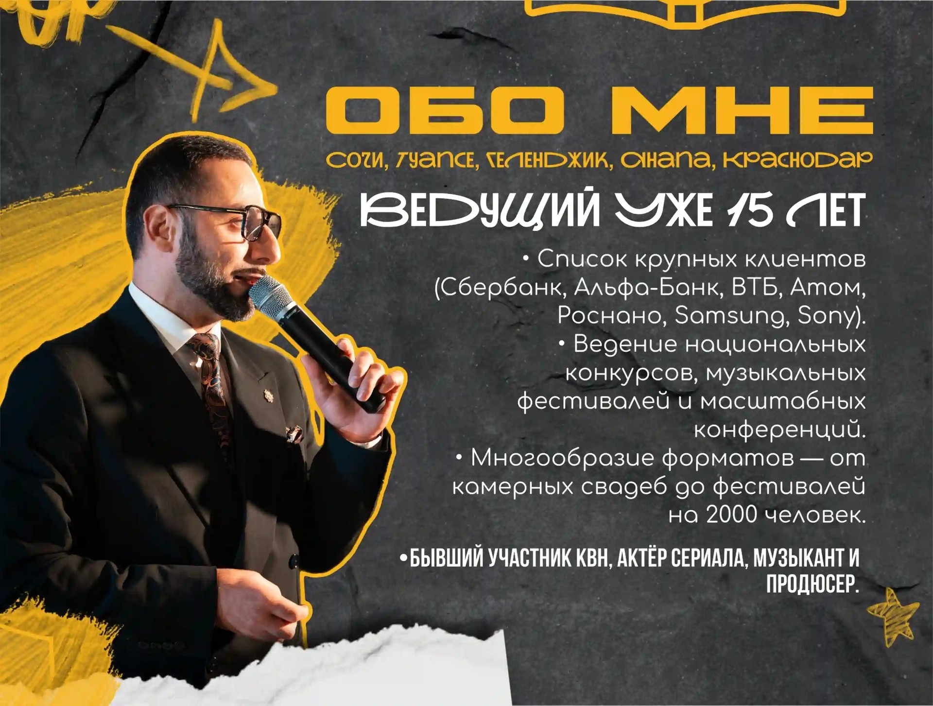 Яркая сцена с ведущим корпоративного мероприятия в Сочи