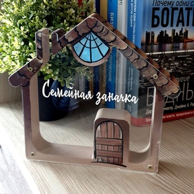 копилка