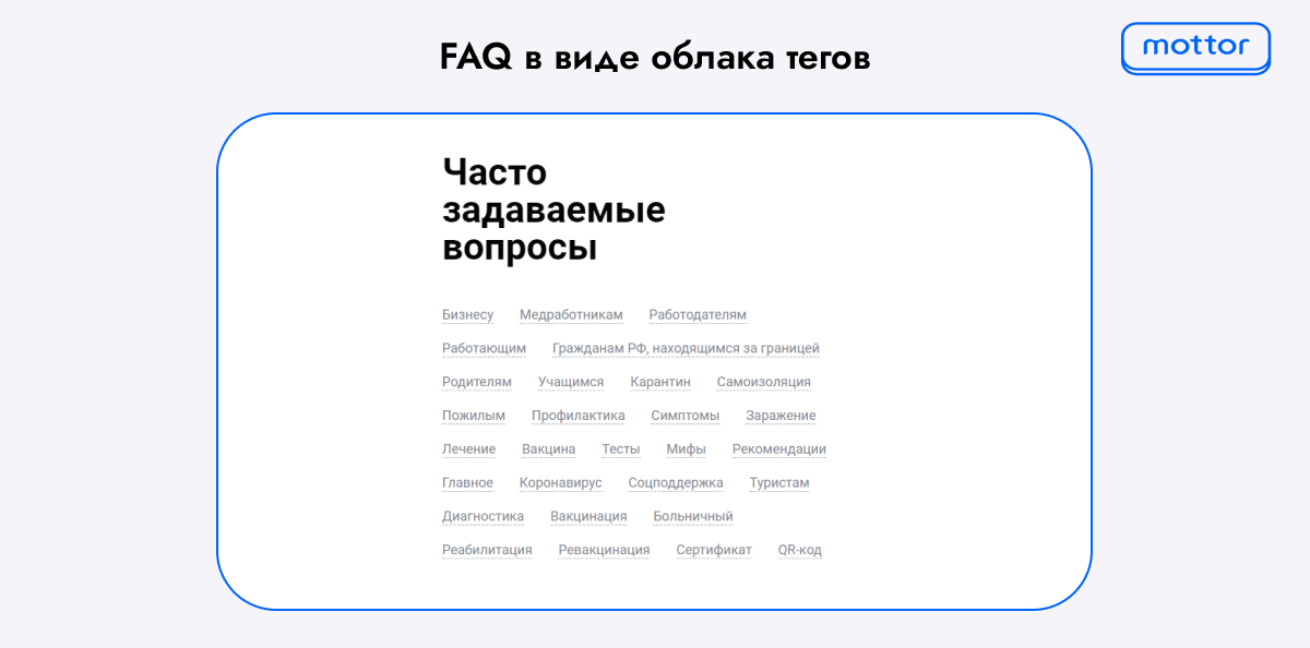 Пример раздела FAQ в виде облака тегов
