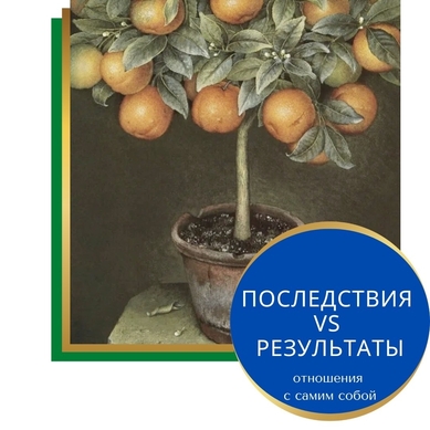  выбор, принятие решений, ничего не делать, последствия, результаты, коучинг, сила воли