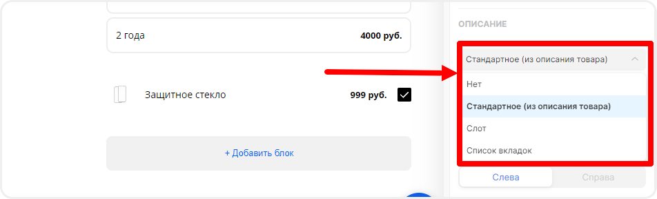 Добавление описания товара на странице