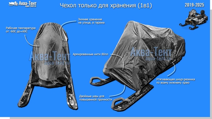 Чехол для снегохода