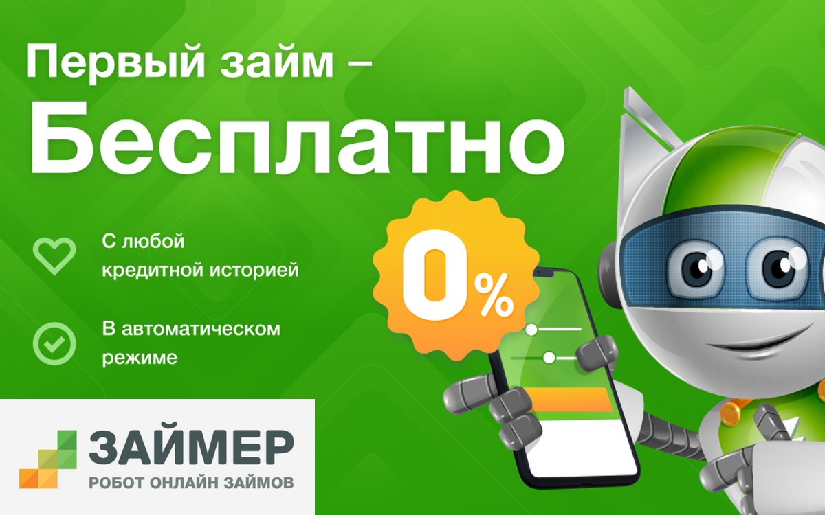 мфо займер
