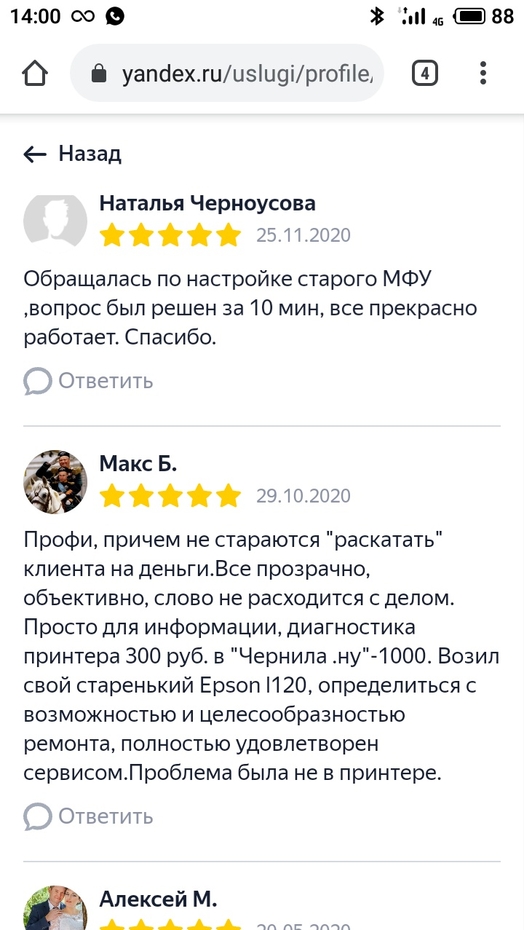 отзывы клиентов